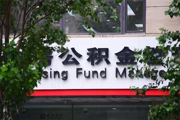 台州市公积金怎么取（市公积金提取需要什么材料）